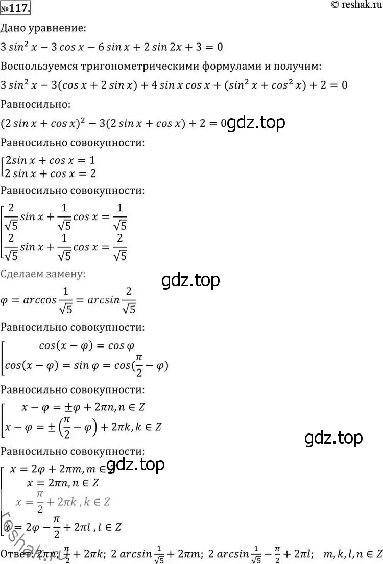 Решение 2. номер 117 (страница 420) гдз по алгебре 11 класс Никольский, Потапов, учебник