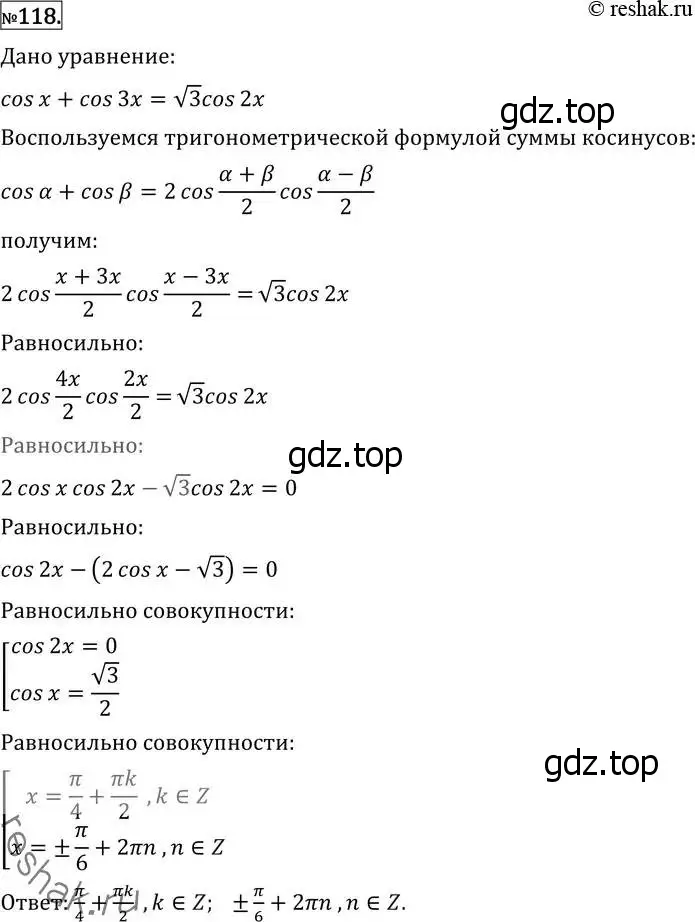 Решение 2. номер 118 (страница 420) гдз по алгебре 11 класс Никольский, Потапов, учебник