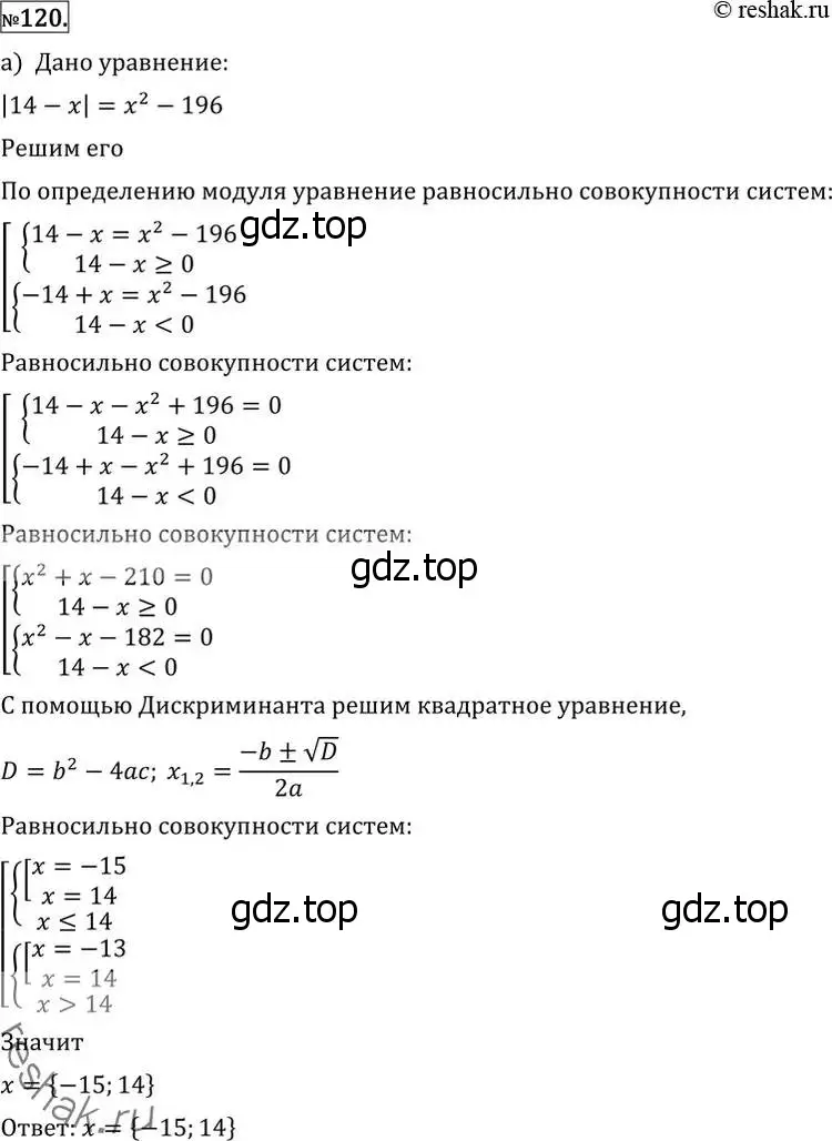 Решение 2. номер 120 (страница 420) гдз по алгебре 11 класс Никольский, Потапов, учебник