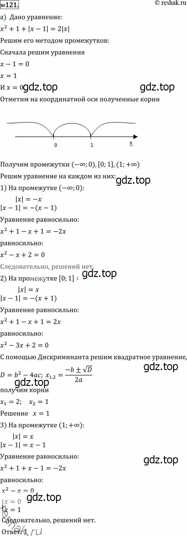 Решение 2. номер 121 (страница 421) гдз по алгебре 11 класс Никольский, Потапов, учебник