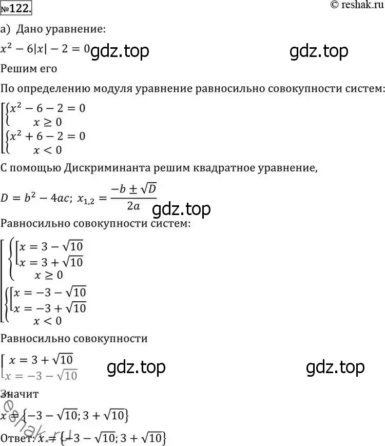 Решение 2. номер 122 (страница 421) гдз по алгебре 11 класс Никольский, Потапов, учебник