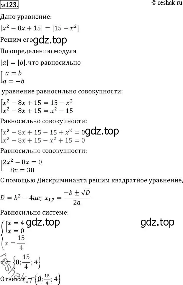 Решение 2. номер 123 (страница 421) гдз по алгебре 11 класс Никольский, Потапов, учебник