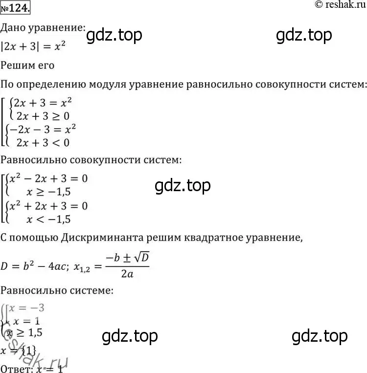 Решение 2. номер 124 (страница 421) гдз по алгебре 11 класс Никольский, Потапов, учебник