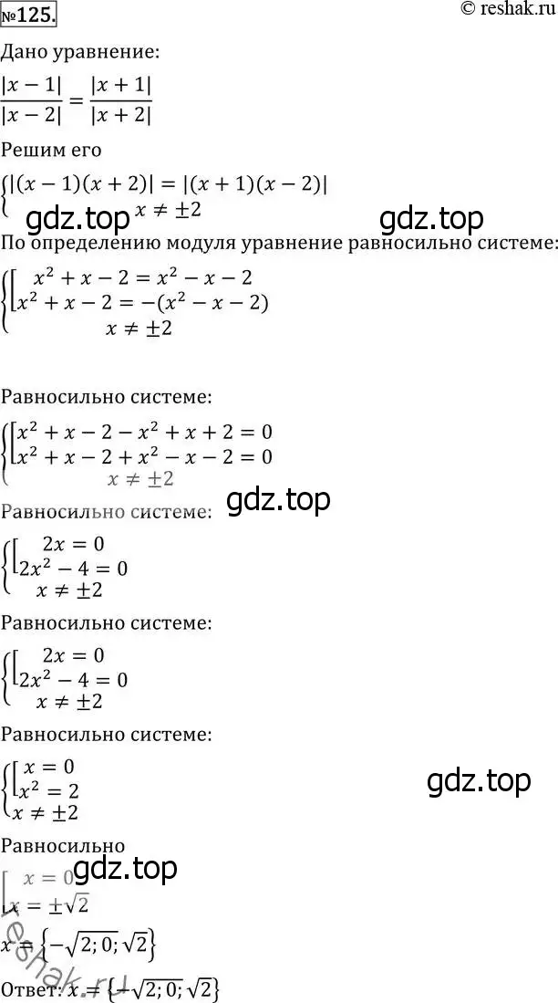 Решение 2. номер 125 (страница 421) гдз по алгебре 11 класс Никольский, Потапов, учебник