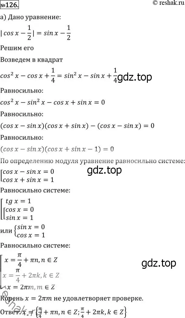 Решение 2. номер 126 (страница 421) гдз по алгебре 11 класс Никольский, Потапов, учебник