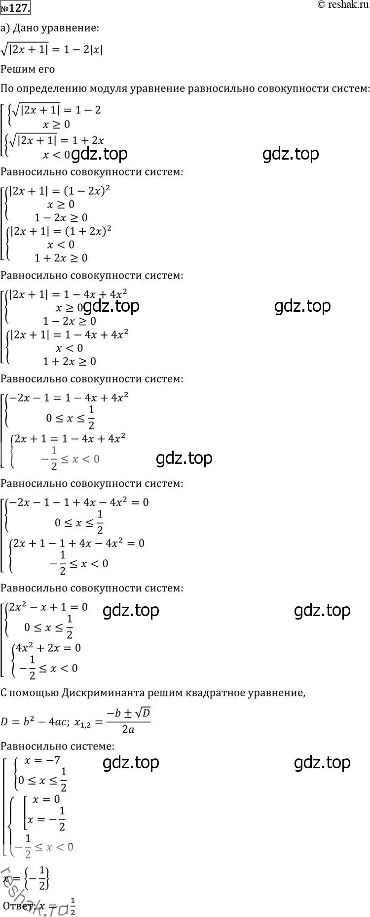Решение 2. номер 127 (страница 421) гдз по алгебре 11 класс Никольский, Потапов, учебник