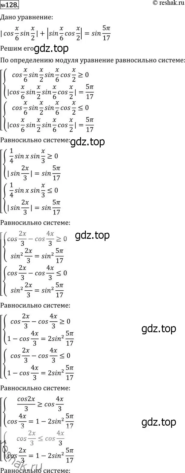 Решение 2. номер 128 (страница 421) гдз по алгебре 11 класс Никольский, Потапов, учебник