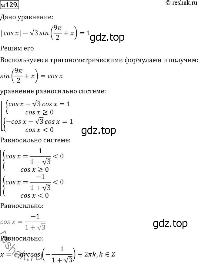 Решение 2. номер 129 (страница 421) гдз по алгебре 11 класс Никольский, Потапов, учебник