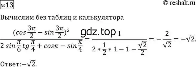 Решение 2. номер 13 (страница 411) гдз по алгебре 11 класс Никольский, Потапов, учебник