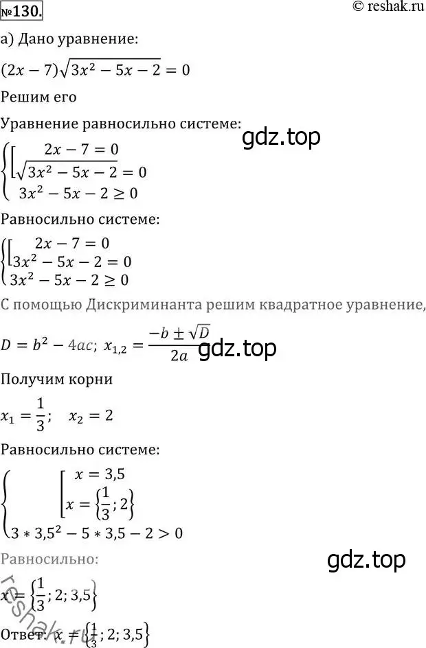 Решение 2. номер 130 (страница 421) гдз по алгебре 11 класс Никольский, Потапов, учебник