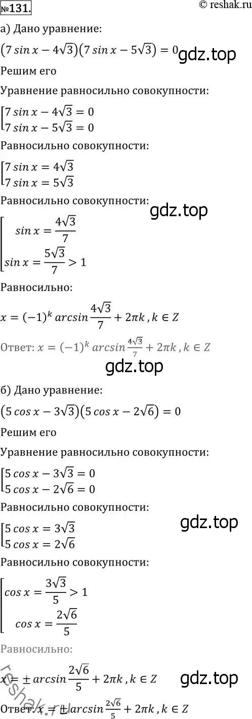 Решение 2. номер 131 (страница 421) гдз по алгебре 11 класс Никольский, Потапов, учебник