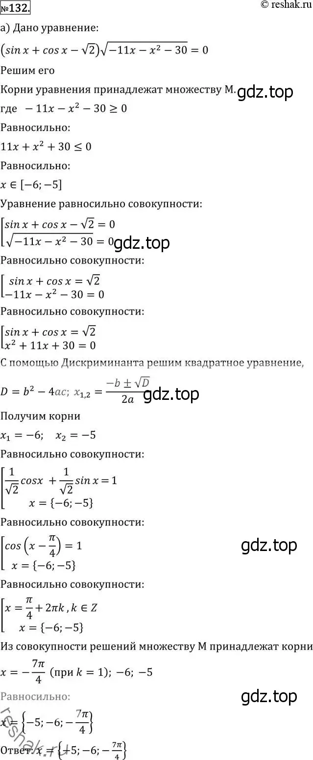 Решение 2. номер 132 (страница 421) гдз по алгебре 11 класс Никольский, Потапов, учебник