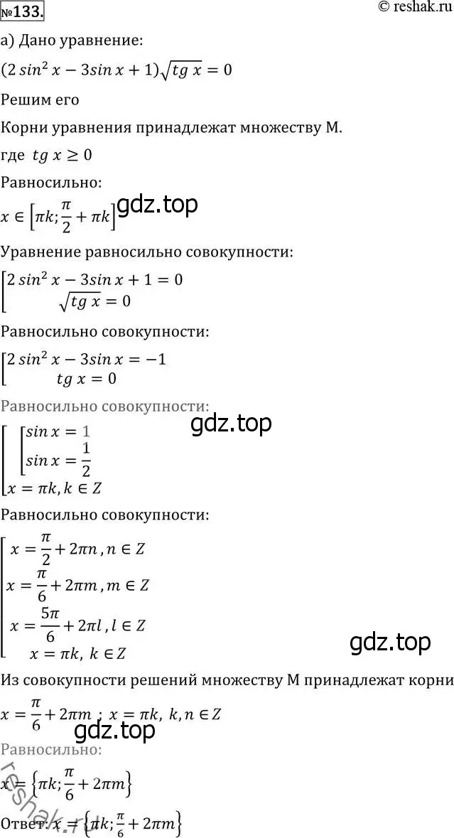 Решение 2. номер 133 (страница 421) гдз по алгебре 11 класс Никольский, Потапов, учебник