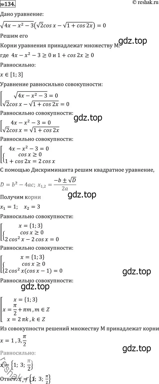 Решение 2. номер 134 (страница 421) гдз по алгебре 11 класс Никольский, Потапов, учебник