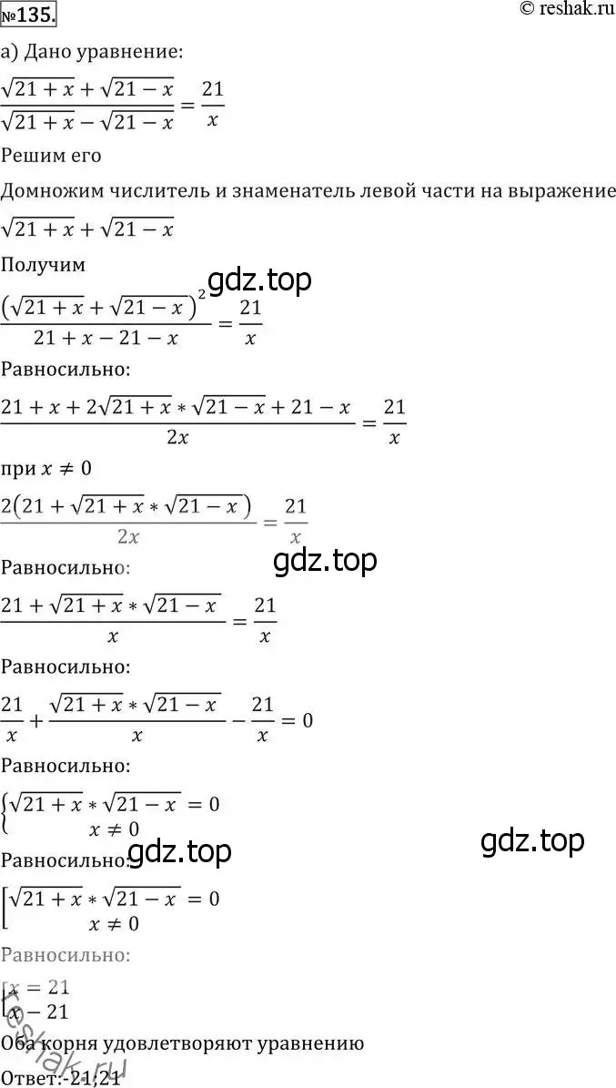 Решение 2. номер 135 (страница 421) гдз по алгебре 11 класс Никольский, Потапов, учебник