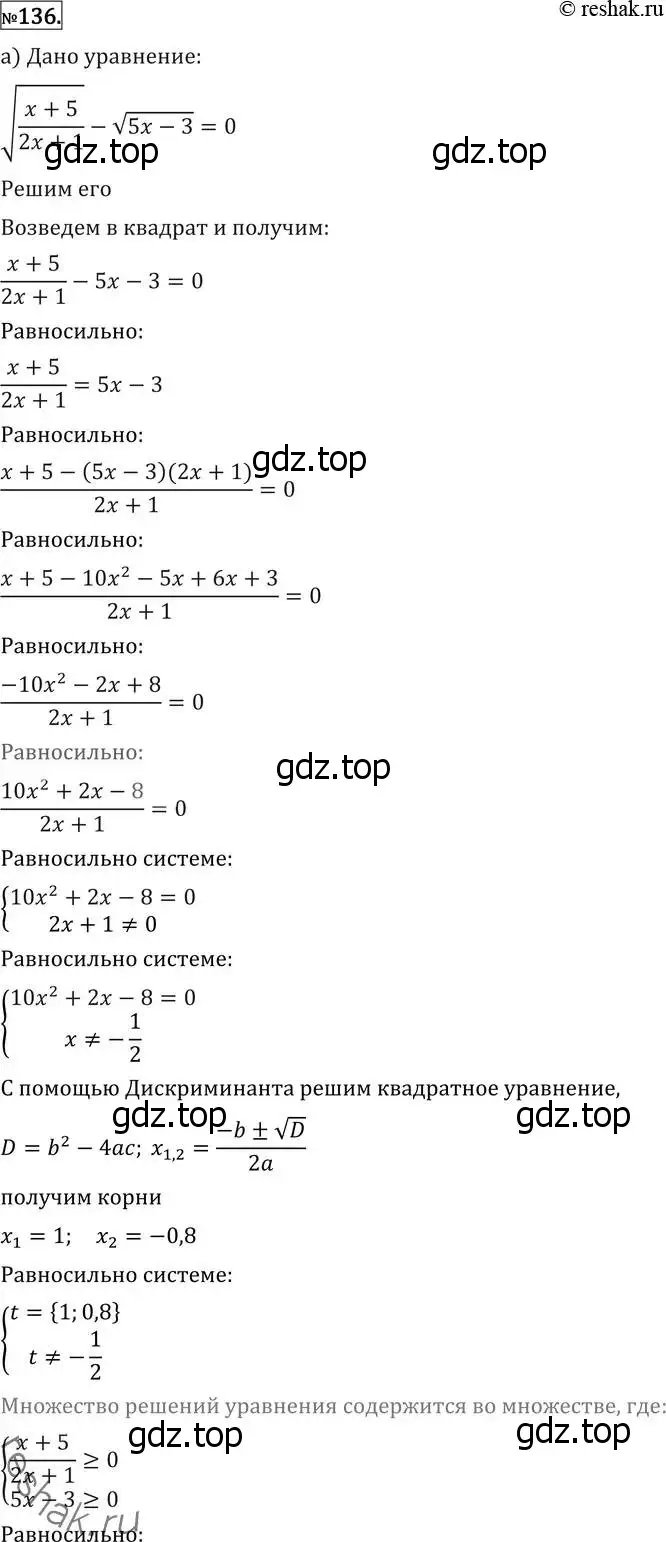 Решение 2. номер 136 (страница 422) гдз по алгебре 11 класс Никольский, Потапов, учебник