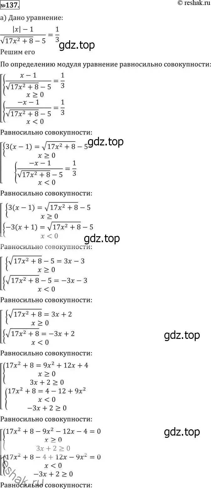 Решение 2. номер 137 (страница 422) гдз по алгебре 11 класс Никольский, Потапов, учебник