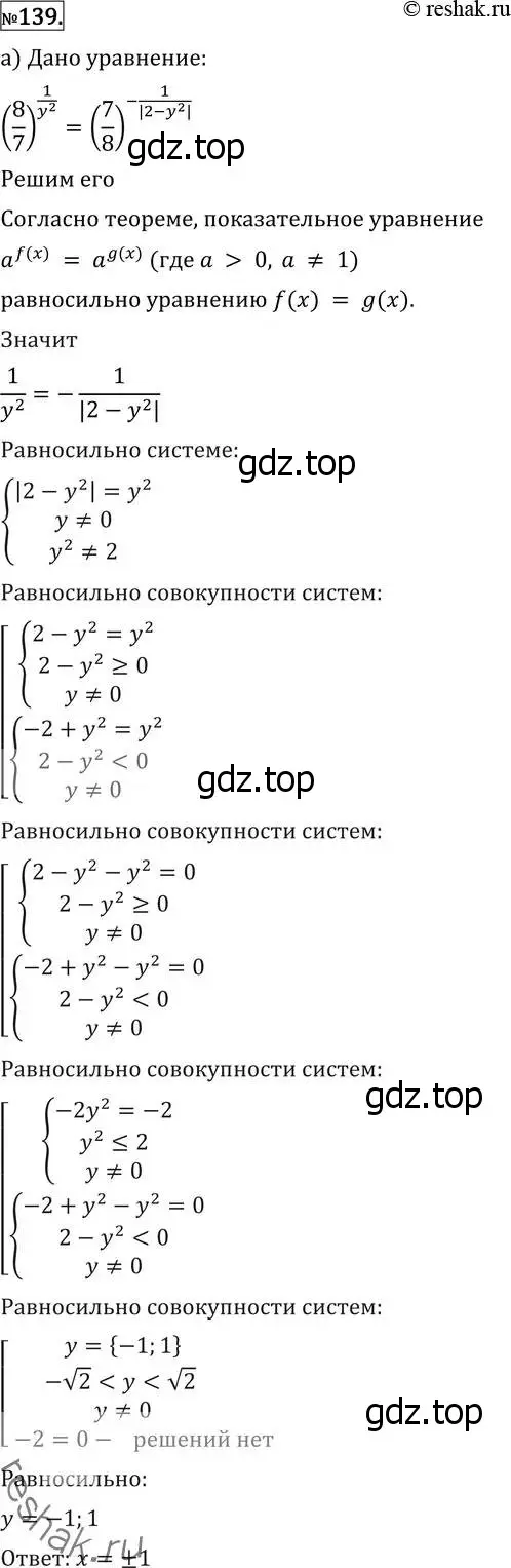 Решение 2. номер 139 (страница 422) гдз по алгебре 11 класс Никольский, Потапов, учебник