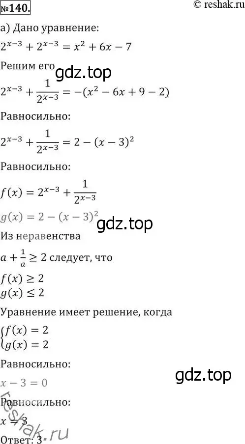 Решение 2. номер 140 (страница 422) гдз по алгебре 11 класс Никольский, Потапов, учебник