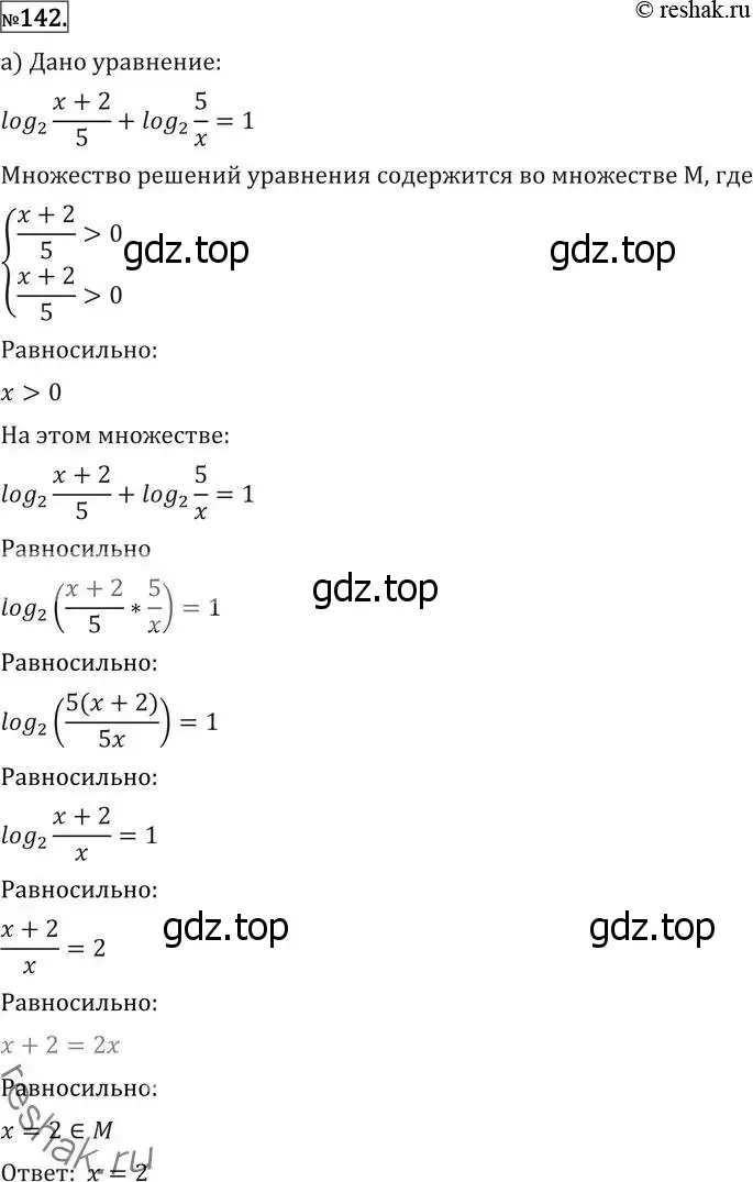 Решение 2. номер 142 (страница 422) гдз по алгебре 11 класс Никольский, Потапов, учебник