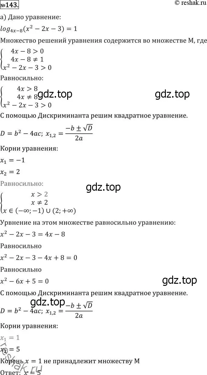 Решение 2. номер 143 (страница 422) гдз по алгебре 11 класс Никольский, Потапов, учебник