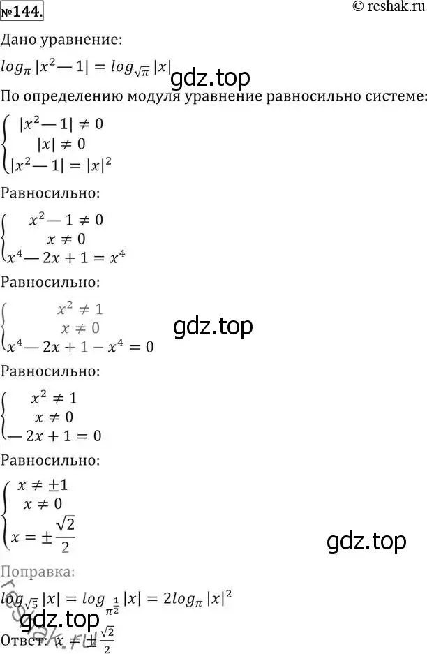 Решение 2. номер 144 (страница 422) гдз по алгебре 11 класс Никольский, Потапов, учебник