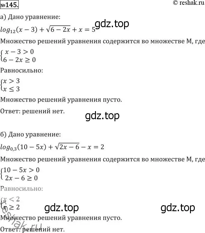 Решение 2. номер 145 (страница 422) гдз по алгебре 11 класс Никольский, Потапов, учебник