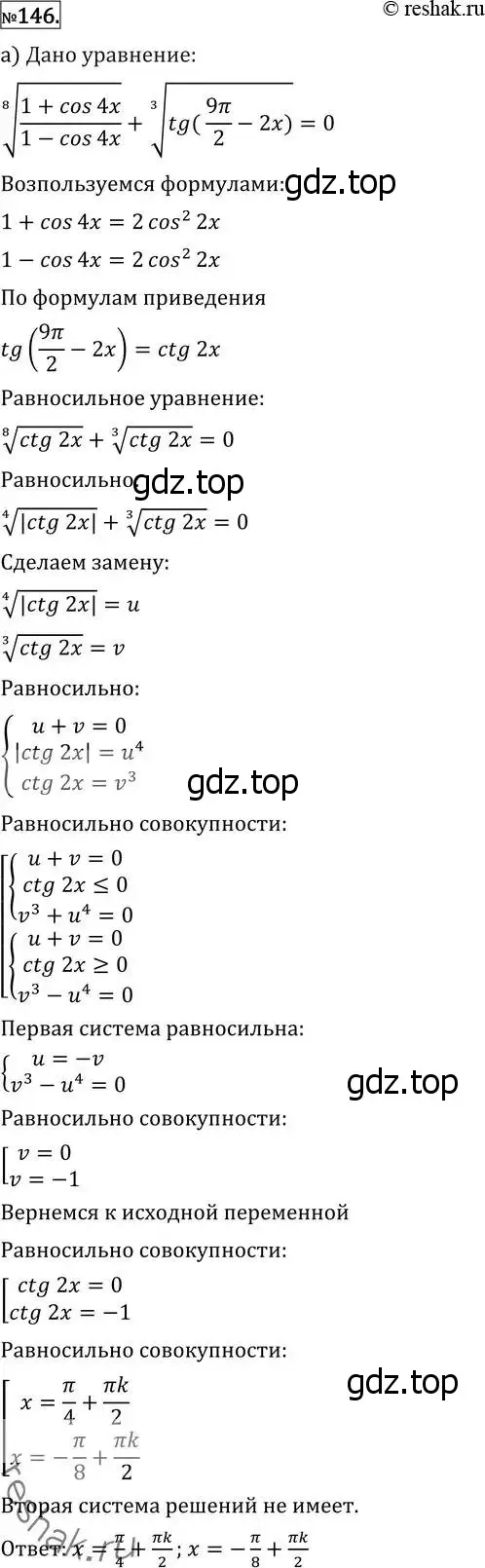 Решение 2. номер 146 (страница 422) гдз по алгебре 11 класс Никольский, Потапов, учебник