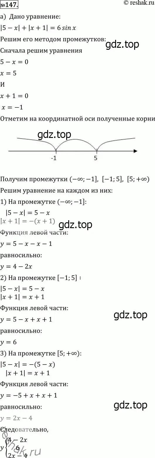 Решение 2. номер 147 (страница 422) гдз по алгебре 11 класс Никольский, Потапов, учебник