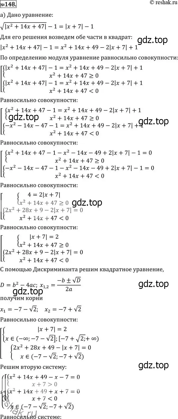 Решение 2. номер 148 (страница 423) гдз по алгебре 11 класс Никольский, Потапов, учебник