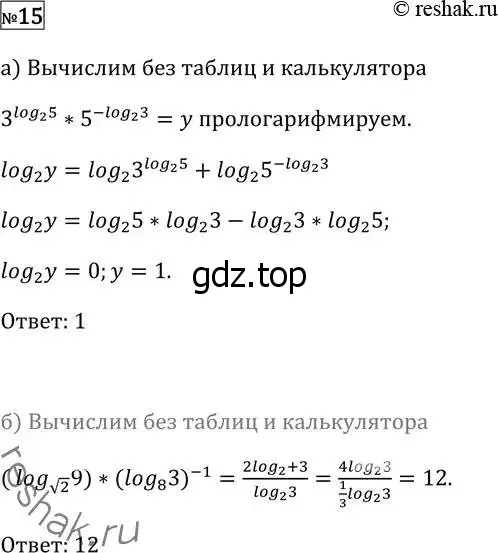 Решение 2. номер 15 (страница 411) гдз по алгебре 11 класс Никольский, Потапов, учебник