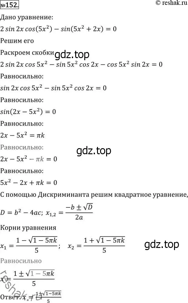 Решение 2. номер 152 (страница 423) гдз по алгебре 11 класс Никольский, Потапов, учебник