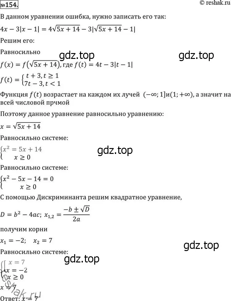 Решение 2. номер 154 (страница 423) гдз по алгебре 11 класс Никольский, Потапов, учебник