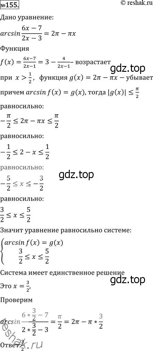 Решение 2. номер 155 (страница 423) гдз по алгебре 11 класс Никольский, Потапов, учебник