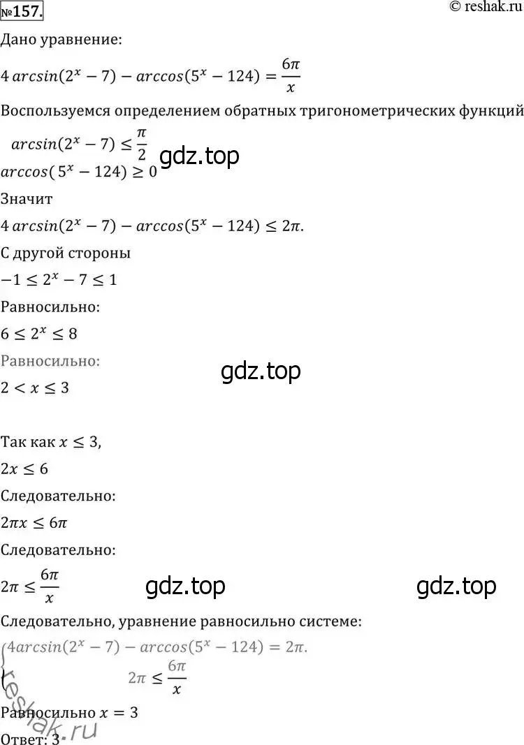 Решение 2. номер 157 (страница 423) гдз по алгебре 11 класс Никольский, Потапов, учебник
