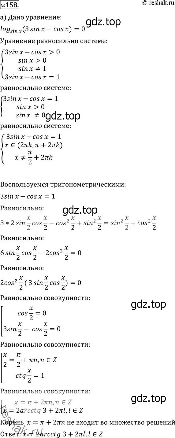 Решение 2. номер 158 (страница 423) гдз по алгебре 11 класс Никольский, Потапов, учебник