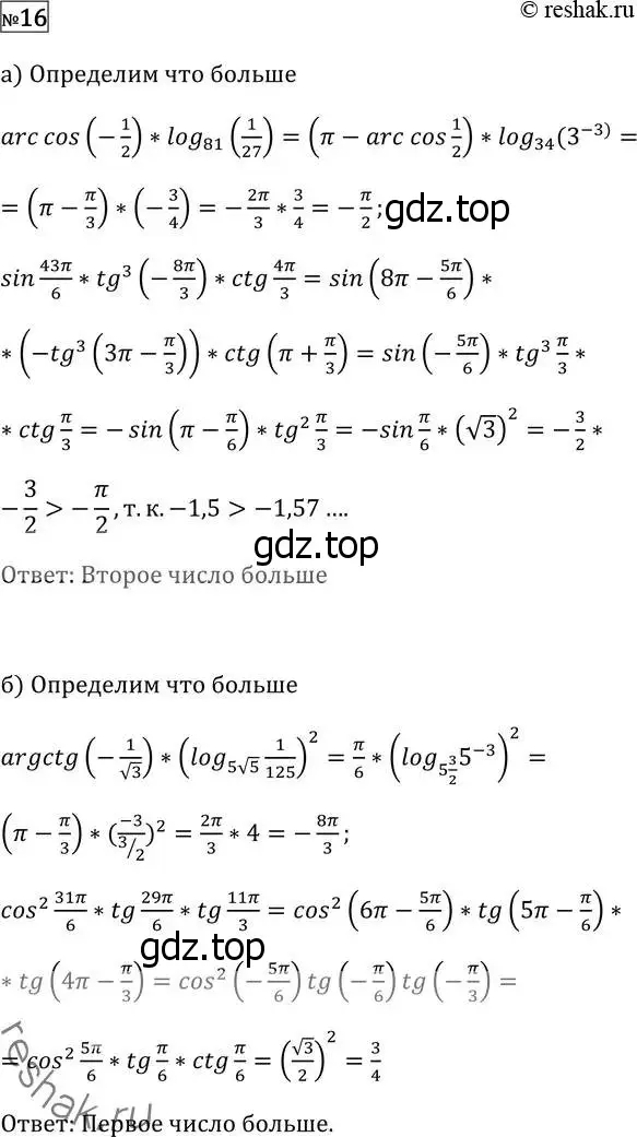 Решение 2. номер 16 (страница 411) гдз по алгебре 11 класс Никольский, Потапов, учебник