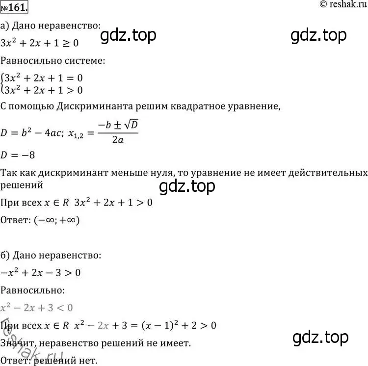 Решение 2. номер 161 (страница 423) гдз по алгебре 11 класс Никольский, Потапов, учебник