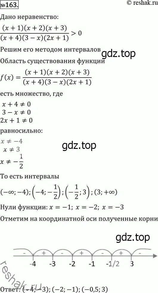 Решение 2. номер 163 (страница 424) гдз по алгебре 11 класс Никольский, Потапов, учебник