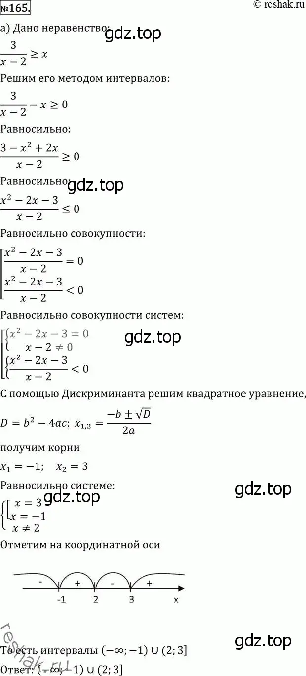 Решение 2. номер 165 (страница 424) гдз по алгебре 11 класс Никольский, Потапов, учебник