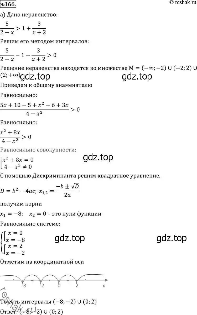 Решение 2. номер 166 (страница 424) гдз по алгебре 11 класс Никольский, Потапов, учебник