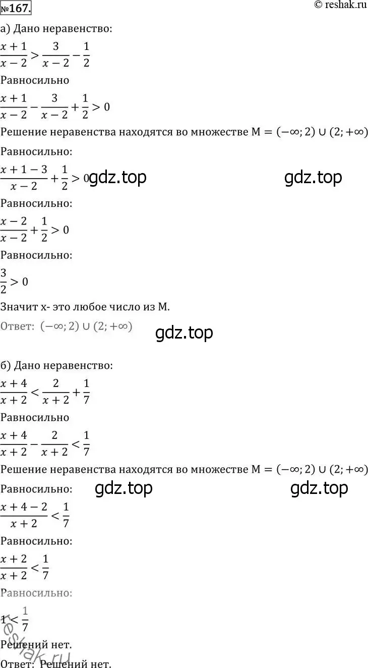 Решение 2. номер 167 (страница 424) гдз по алгебре 11 класс Никольский, Потапов, учебник