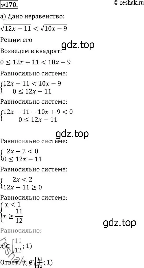 Решение 2. номер 170 (страница 424) гдз по алгебре 11 класс Никольский, Потапов, учебник