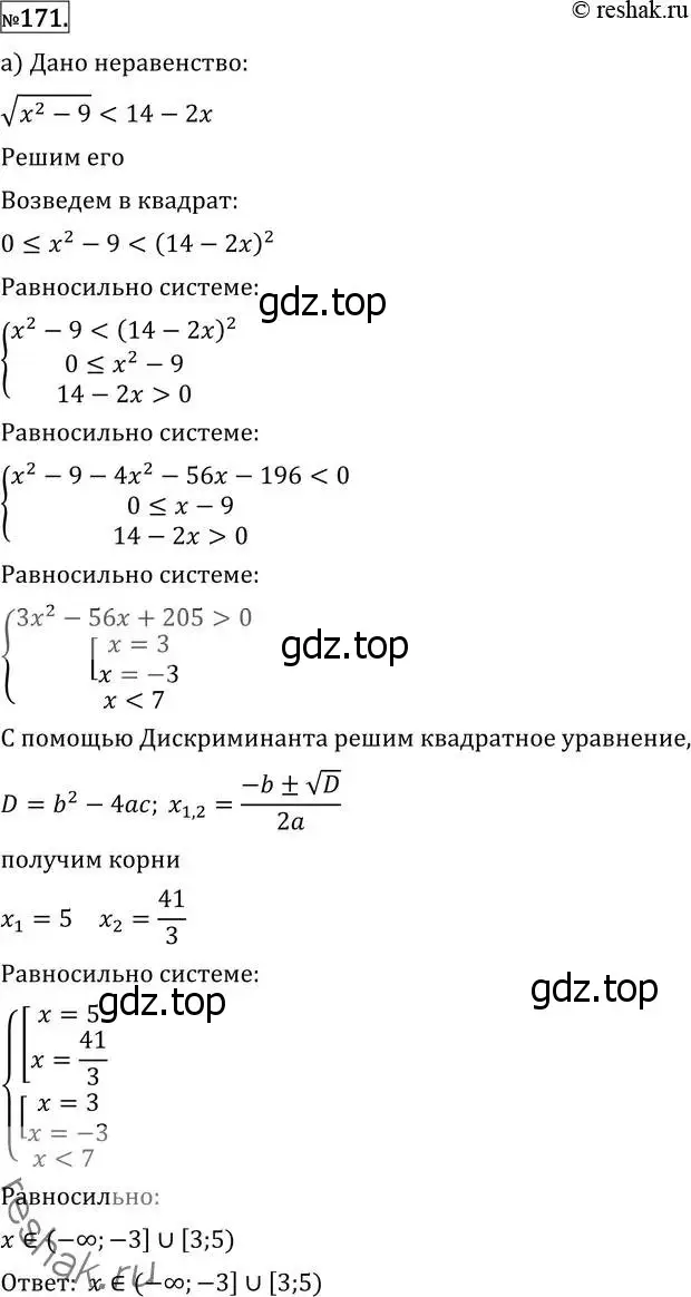 Решение 2. номер 171 (страница 424) гдз по алгебре 11 класс Никольский, Потапов, учебник