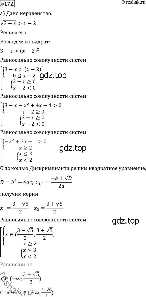 Решение 2. номер 172 (страница 424) гдз по алгебре 11 класс Никольский, Потапов, учебник