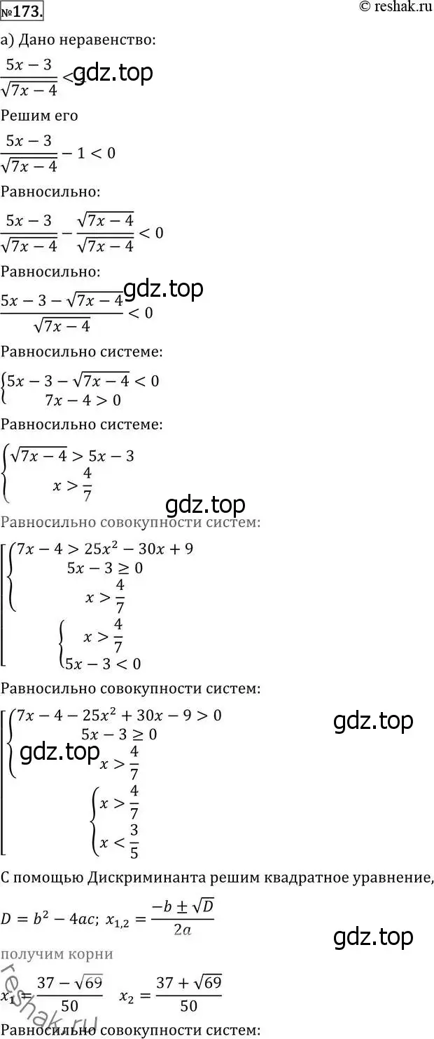 Решение 2. номер 173 (страница 424) гдз по алгебре 11 класс Никольский, Потапов, учебник