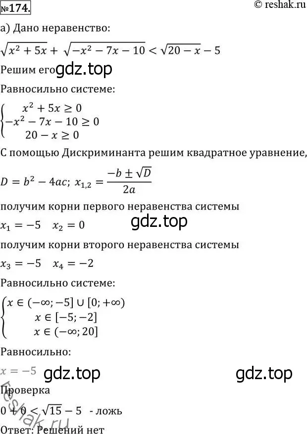 Решение 2. номер 174 (страница 424) гдз по алгебре 11 класс Никольский, Потапов, учебник