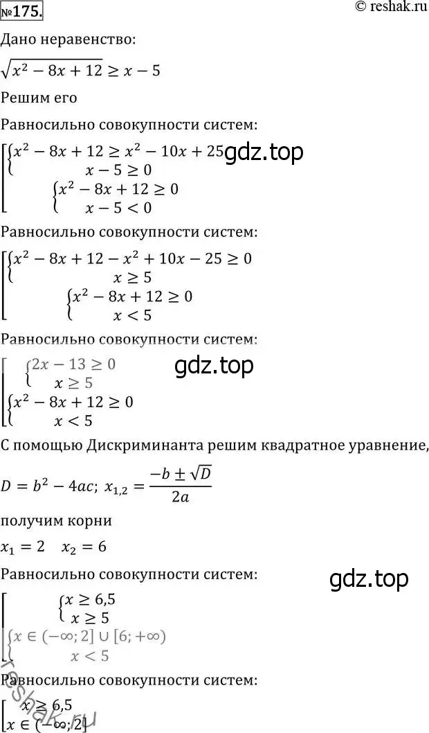 Решение 2. номер 175 (страница 424) гдз по алгебре 11 класс Никольский, Потапов, учебник