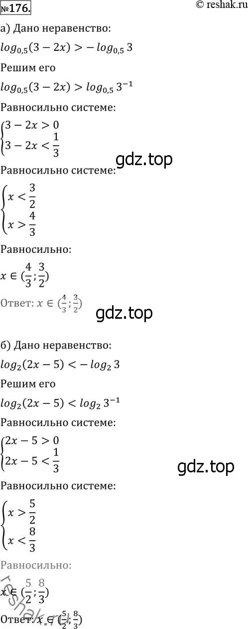 Решение 2. номер 176 (страница 424) гдз по алгебре 11 класс Никольский, Потапов, учебник