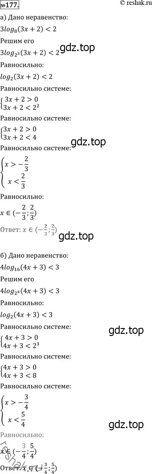 Решение 2. номер 177 (страница 425) гдз по алгебре 11 класс Никольский, Потапов, учебник